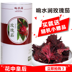 响水涧花草茶 洛神花茶 玫瑰茄茶75g/罐 优质精选花干花果茶包邮