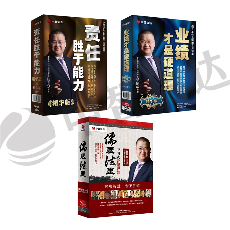 责任胜于能力+业绩才是硬道理+儒表法里 杨宗华老师 组合套装|ruв категории музыка/кино/звезда/аудио - видео, другие - от Buy2taobao.com для оказания профессиональной услуги покупки агента Taobao