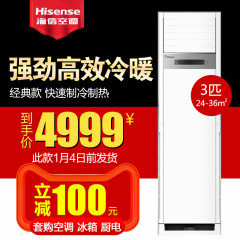 Hisense/海信 KFR-72LW/29F-N3冷暖电辅节能省电定速 3匹空调柜机