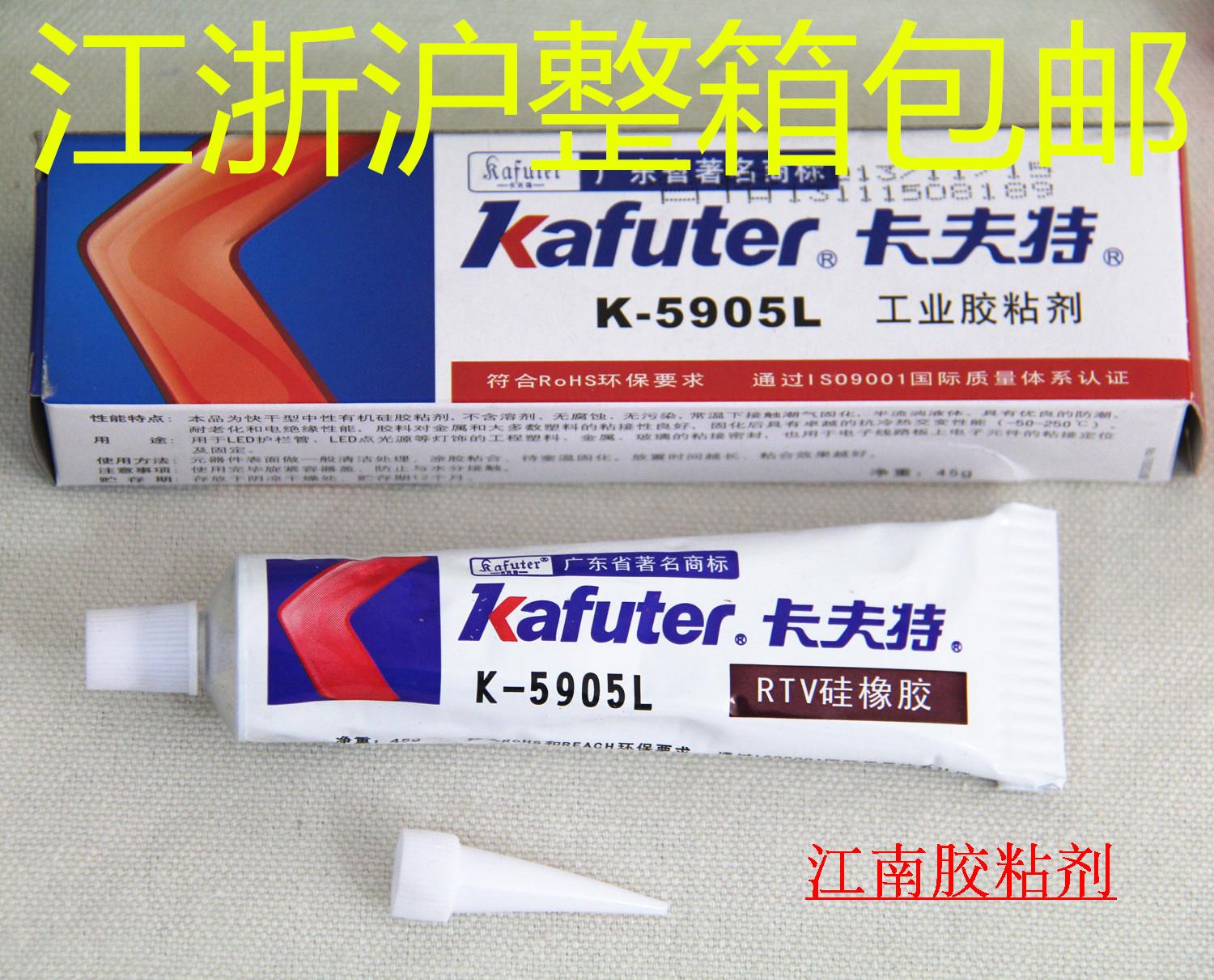 卡夫特K-5905L kafuter硅胶 快干,半透明 电子元件胶 ,开关面板胶