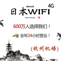 日本wifi租赁日本移动wifi租赁 日本随身wifi租赁日本冲绳wifi蛋