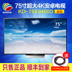 Sony/索尼 KD-75X9400D 75寸液晶智能安卓4K3D超高清液晶平板电视