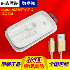 Meizu/魅族 原装MicroUSB接口数据线PRO6/note3/魅蓝3  Type-C