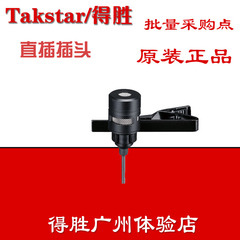 Takstar/得胜 TCM-340领夹麦克风话筒 胸咪 适用DV 单反