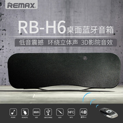 REMAX H6 DSP音响 HiFi音箱 智能遥控蓝牙桌面音响 NFC连接低音炮