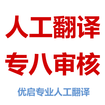 日语翻译 摘要 论文 成绩单 毕业证 简历 驾照 商务文件 翻译