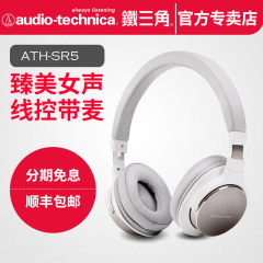 【12期免息】Audio Technica/铁三角 ATH-SR5头戴式HIFI耳机带麦