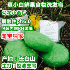 真小白 洗发皂 控油 去屑无硅油 菊花小西瓜手工皂无硅氨基酸洗发