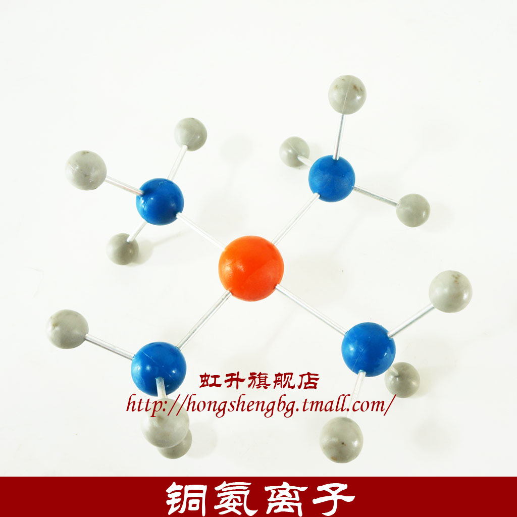 铜氨离子络合物二价四氨配合合物模型配位化学教学仪器