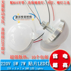 包邮220V 5W7W led 带线圆形灯泡吊灯壁灯镜前灯光源改装可带牙管