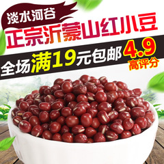 红小豆农家自产赤豆红豆薏米粗粮奶茶原料五谷杂粮500g