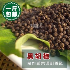 1斤包邮 调料最全 香料 精选黑胡椒 海南黑胡椒粒 牛排必备 50g