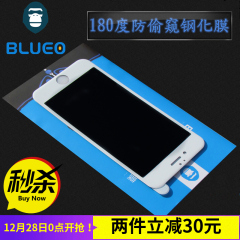 BLUEO 蓝猩iPhone7防偷窥钢化膜 iPhone7plus防爆膜 钢化玻璃膜