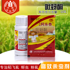 中保 水稻稻飞虱 果树蔬菜 蚜虫 白粉虱 杀虫剂 农药 25% 吡蚜酮