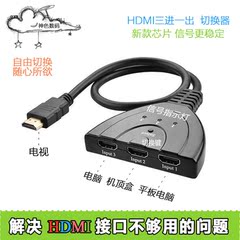 4k电视hdm接口扩展 2进 3进1出 HDMI 切换器 二进 三进 一出 转换