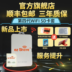 ez share/易享派 wifi sd 卡 无线分享卡套 2016新品第四代升级版