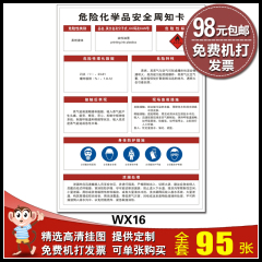 油性油墨 危险化学品安全周知卡告知卡 易燃物警示牌标识牌贴纸