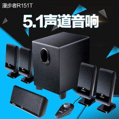 顺丰包邮Edifier/漫步者 R151T 组合5.1声道多媒体低音炮游戏音响