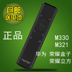 正品 Huawei/华为红外遥控器 荣耀盒子M330  M321高清网络播放器