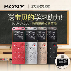 Sony/索尼录音笔 ICD-UX560F专业会议高清降噪MP3播放器 FM内录