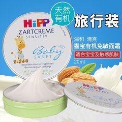 德国代购HIPP喜宝杏仁保湿儿童润肤霜  宝宝面霜 旅行装20ml