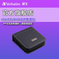 Verbatim威宝直供40片车载CD包CD夹光盘收纳包音乐DVD碟片盒63603