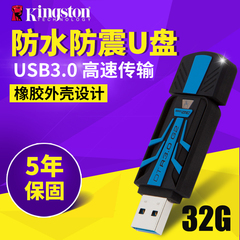 金士顿32G USB3.0高速防水防震耐用创意 个性DTR30G2U盘