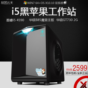 i3 4170\/2G独显黑苹果图形工作站PS平面设计