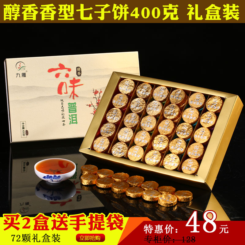 九雁 普洱茶熟茶 醇香香型七子饼400克 礼盒装 迷你小沱茶产品展示图4