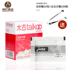 Taikoo太古方糖 白砂糖包咖啡奶茶伴侣454g 纯正调味糖方糖100粒