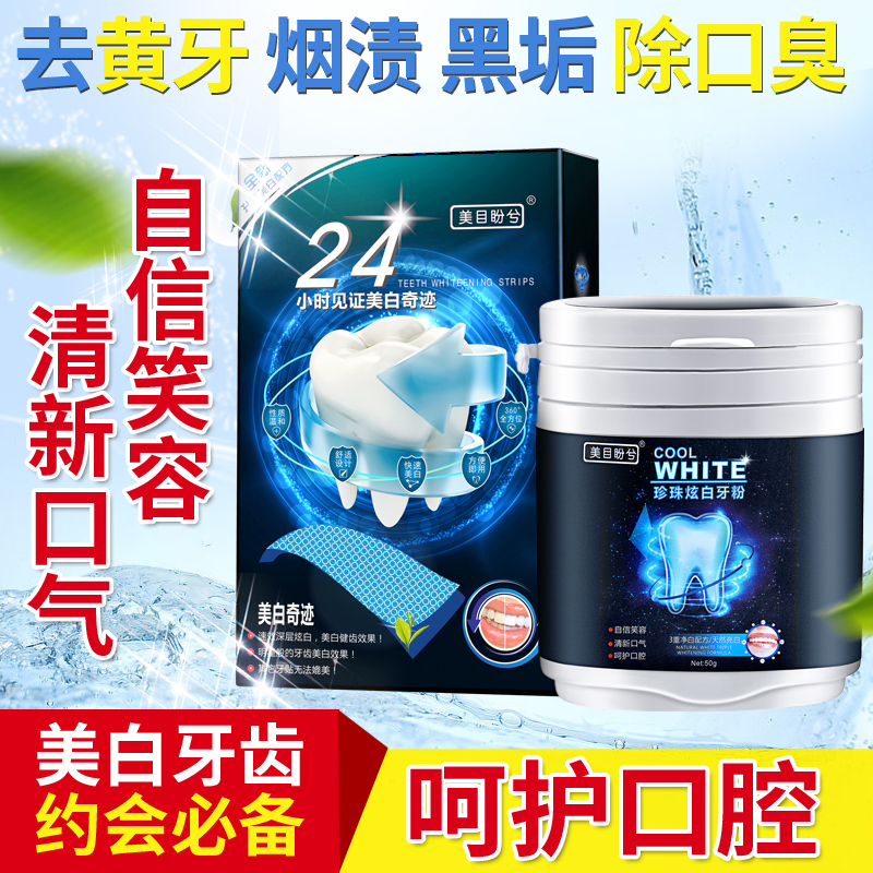 牙粉+美白4D牙贴 牙齿美白速效洁白黑牙黄牙除牙渍清牙垢祛烟牙产品展示图2