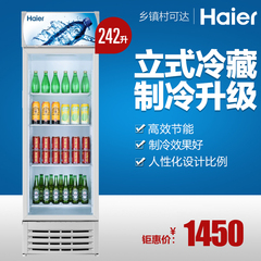 Haier/海尔 SC-242D/240升/冷藏柜 商用展示柜 农村可送