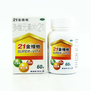 21金维他多维元素片60片补充维生素矿物质 增强儿童成人免疫力