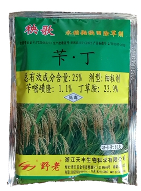 氧乙酸异辛酯水田水花生马齿苋草坪杂草除草剂农药花田农资淘宝店湖南
