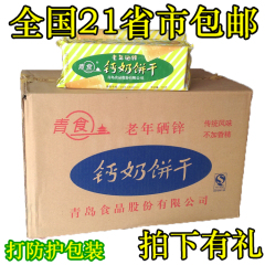 山东特产零食青食老年硒锌钙奶饼干225g*11包冲泡易消化营养吸收