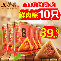 浙江嘉兴特产五芳斋粽子真空100克*10只美味鲜肉粽 粽子早餐食品