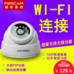 FOSCAM 720P网络监控摄像头 百万夜视高清无线半球摄像头931W