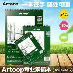 Artoop A4素描本线环速写本8K素描本A3绘画本16K画画本A5速写本