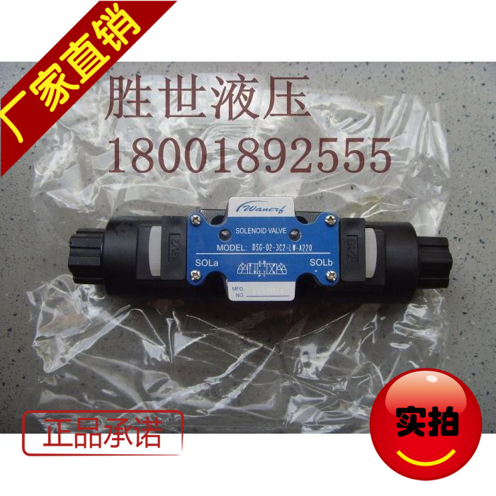 现货批发万特正品液压电磁换向阀DSG-02-3C2-LW -DC24V/AC220V