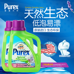 PUREX普雷克斯美国原装进口浓缩羊毛羽绒服天然洗衣液1.47L*2特价