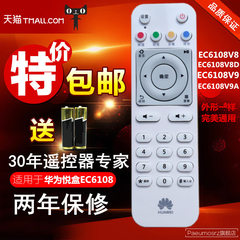 华为悦盒 EC6108V8 机顶盒遥控器支持移动电信联通 包邮