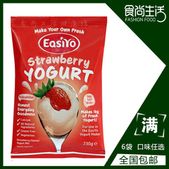 易极优优格Easiyo新西兰进口酸奶粉yogurt 经典草莓6包包邮