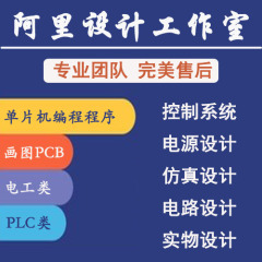 代做单片机液压PLC电气电子电路编程仿真软硬件毕业课程实物设计