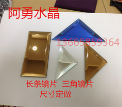 软包镜片 长方形菱形三角形贴片 条型软包镜片 软包水晶玻璃贴片