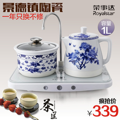 Royalstar/荣事达 TCE10-ZA195A自动上水电水壶陶瓷套装电茶壶