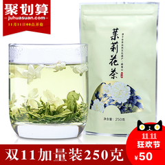 茉莉花茶2016新茶 茉莉花茶叶浓香特级花茶四川花毛峰加量装250克