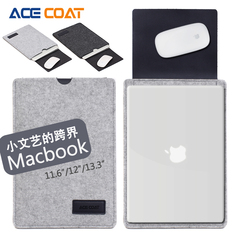 ACECOAT MacbookAir/Pro毛毡内胆包苹果电脑包11.6寸/12寸/13.3寸