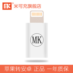 MK 安卓转适用于苹果充电转换头iphone转接头数据线二合一转换器