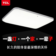 TCL照明led吸顶灯具客厅灯长方形大气现代简约卧室餐厅阳台过道灯