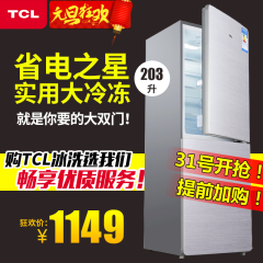 TCL BCD-203KF1大双门家用电冰箱大冷冻容量两门式特价包邮分期购